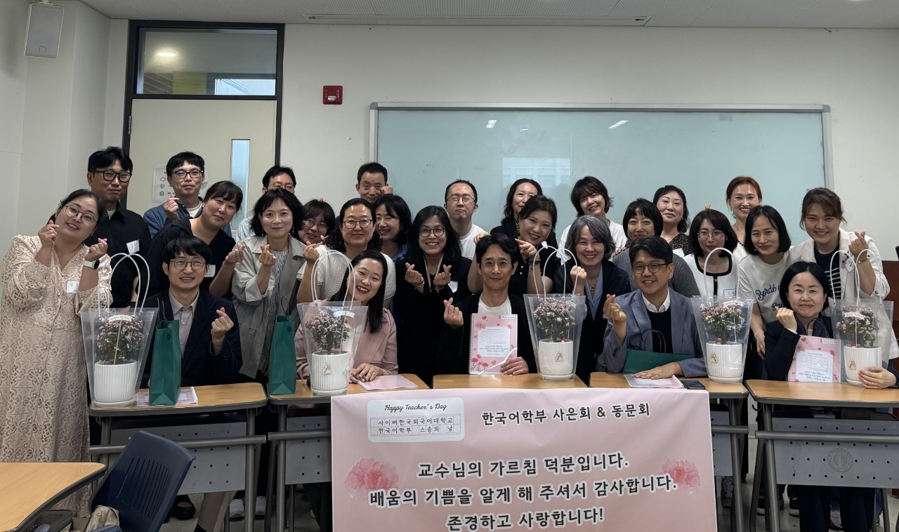 2025 한국어학부 스승의 날 사은회 & 동문회 (2025.05.17)