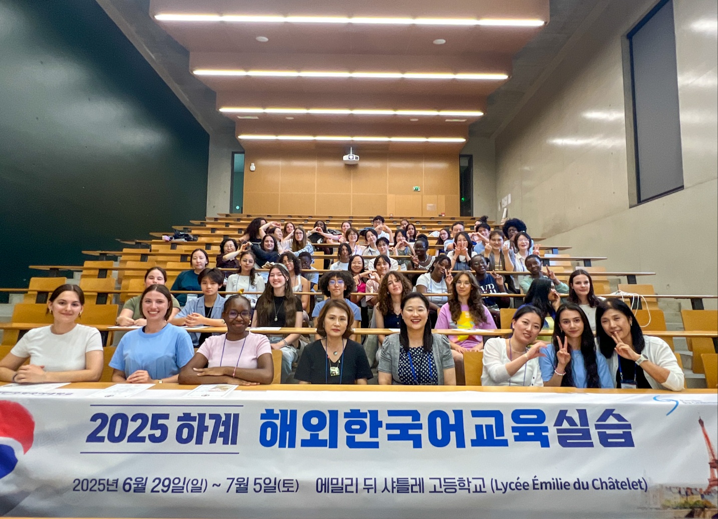 2025년도 하계 해외한국어교육실습 (2025.06.29-07.05 / 프랑스 에밀리 뒤 샤틀레 고등학교) 