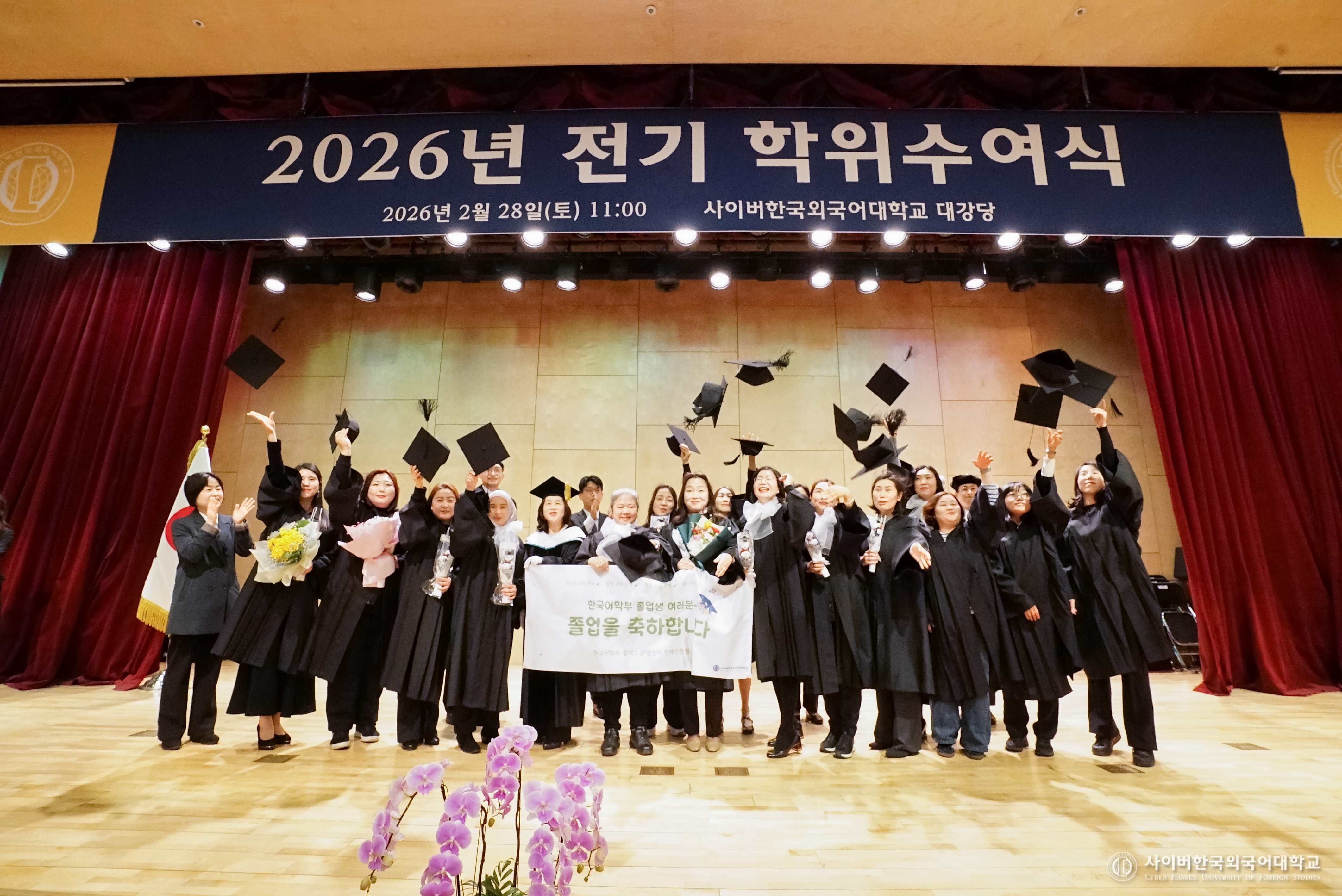 2026년 전기 학위수여식 (2026.02.28)